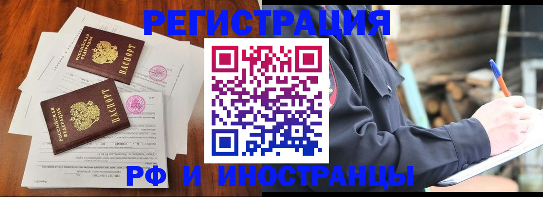 прописка 2025 в Воскресенске