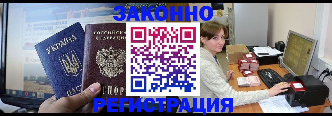 временная регистрация недорого в Воскресенске