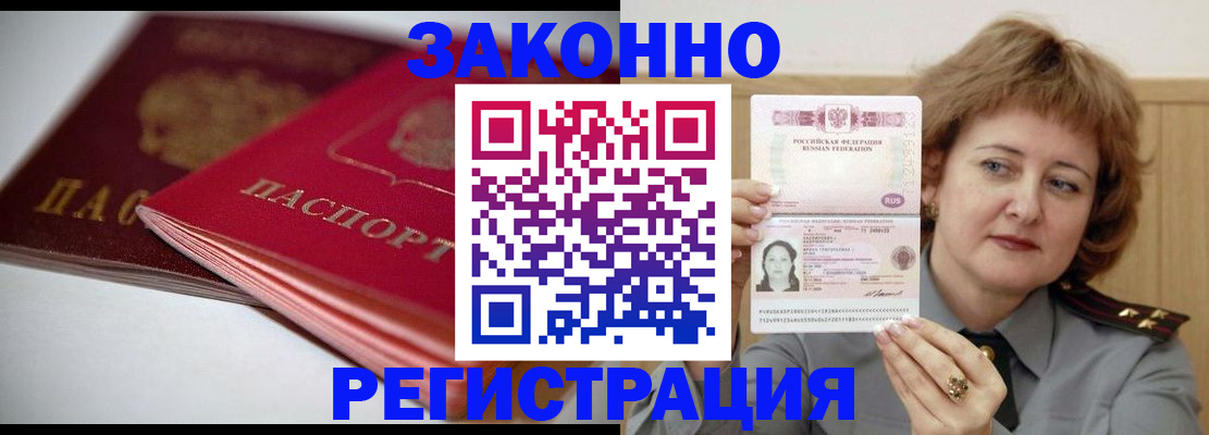 временная регистрация для всех в Воскресенске